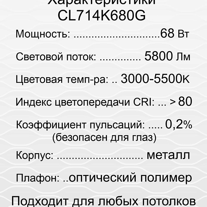 Люстра Citilux CL714K680G