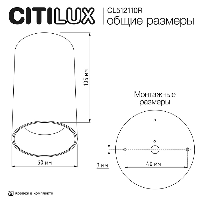 Светильник Citilux CL512110R
